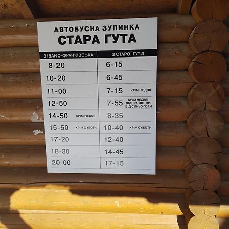 Садыба Полыцька Villa Guta Luaran gambar